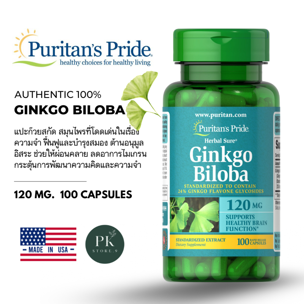 ของแท้💯แปะก๊วยสกัด ป้องกันสมองเสื่อม Puritan's Pride Ginkgo Biloba Standardized Extract 120 mg