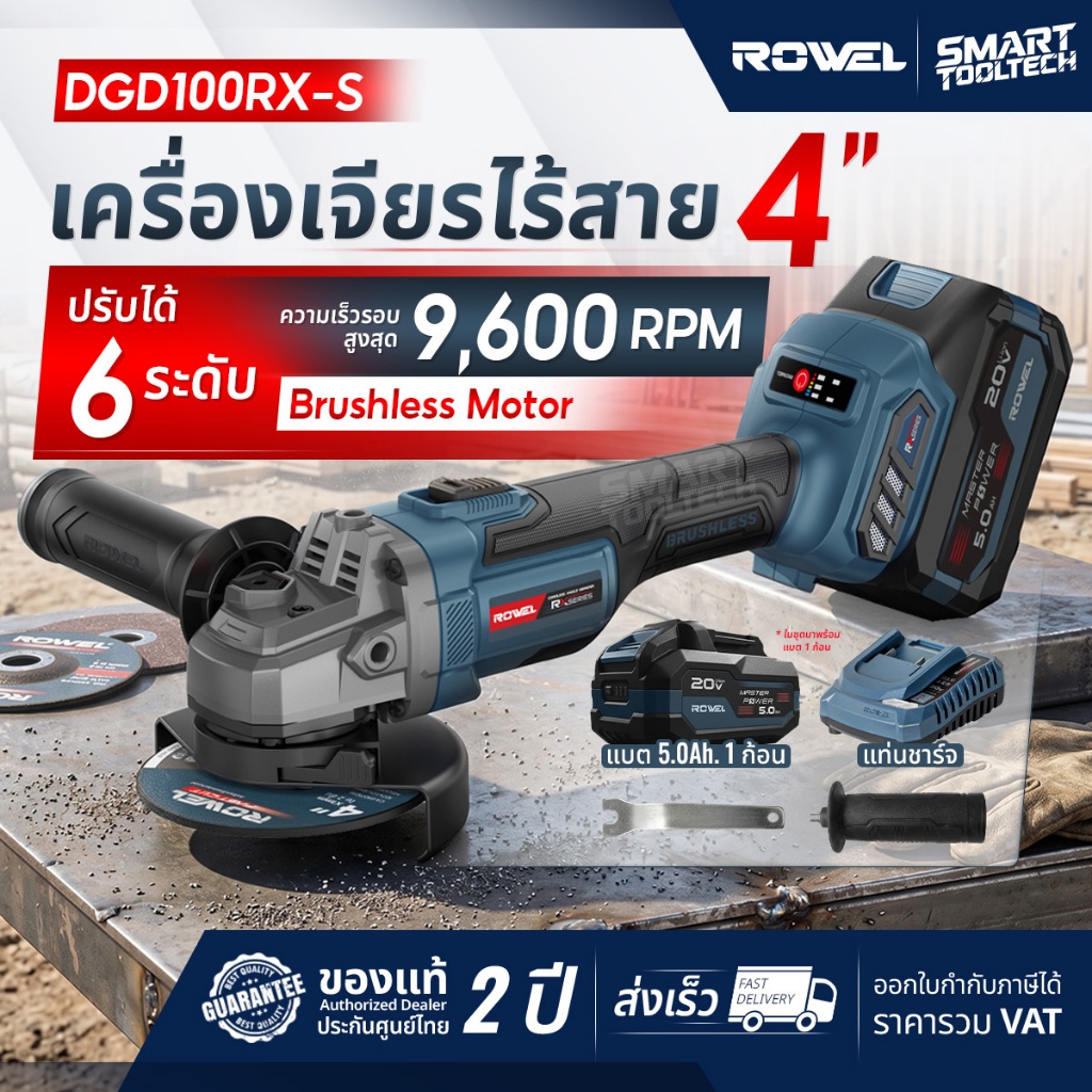 🔥รุ่นใหม่2026 ส่งด่วน🔥 เครื่องเจียรไร้สาย 4 นิ้ว Rowel DGD100RX-S , DGD100RX-B ลูกหมู หินเจียร์