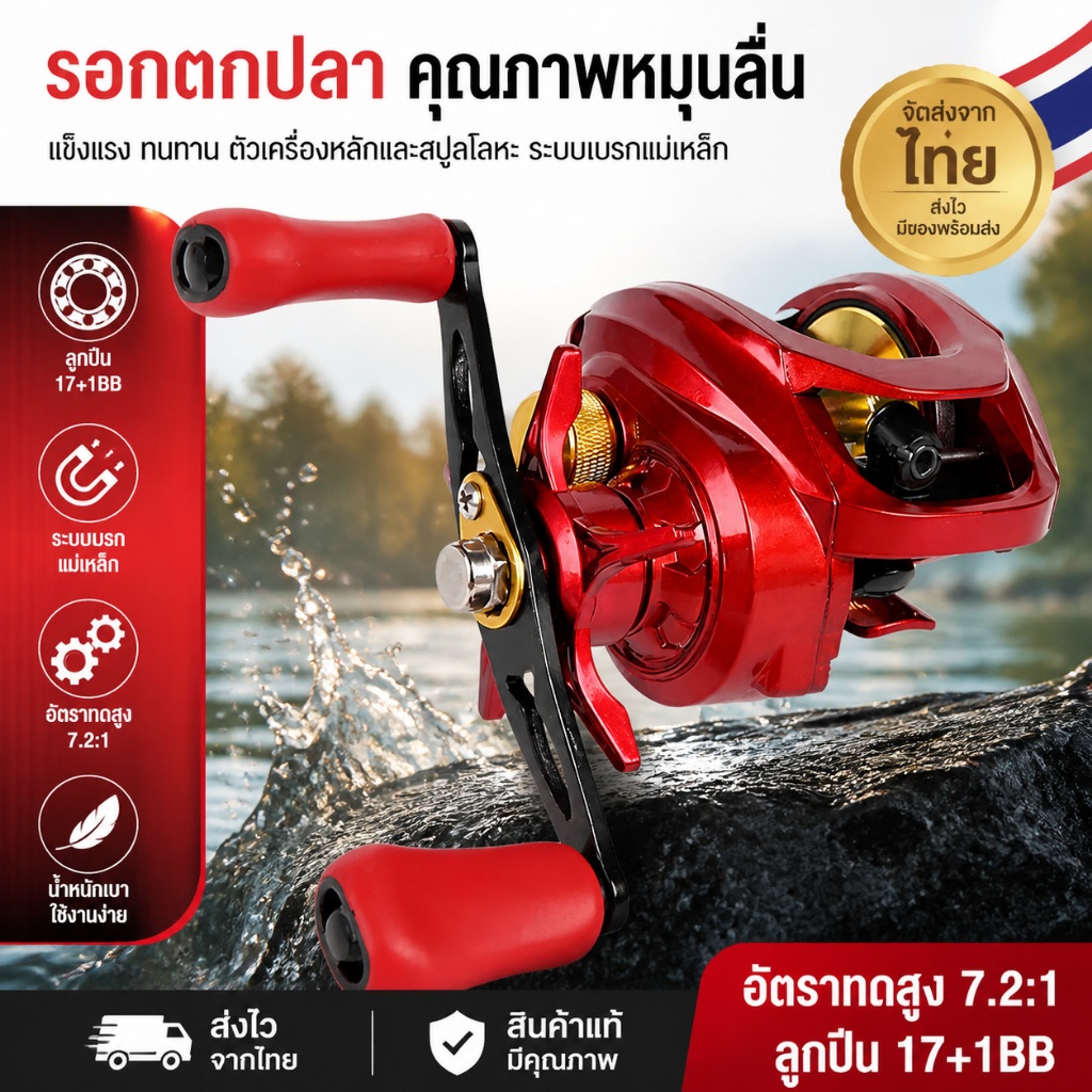 ของแท้ รอกเบท 7.2:1 เหวี่ยงไกล 7+1 ลูกปืน แม่เหล็กป้องกันสายพัน คาร์บอนน้ำหนักเบา ซ้าย/ขวา ตกทะเลน้ำจืด พร้อมส่ง