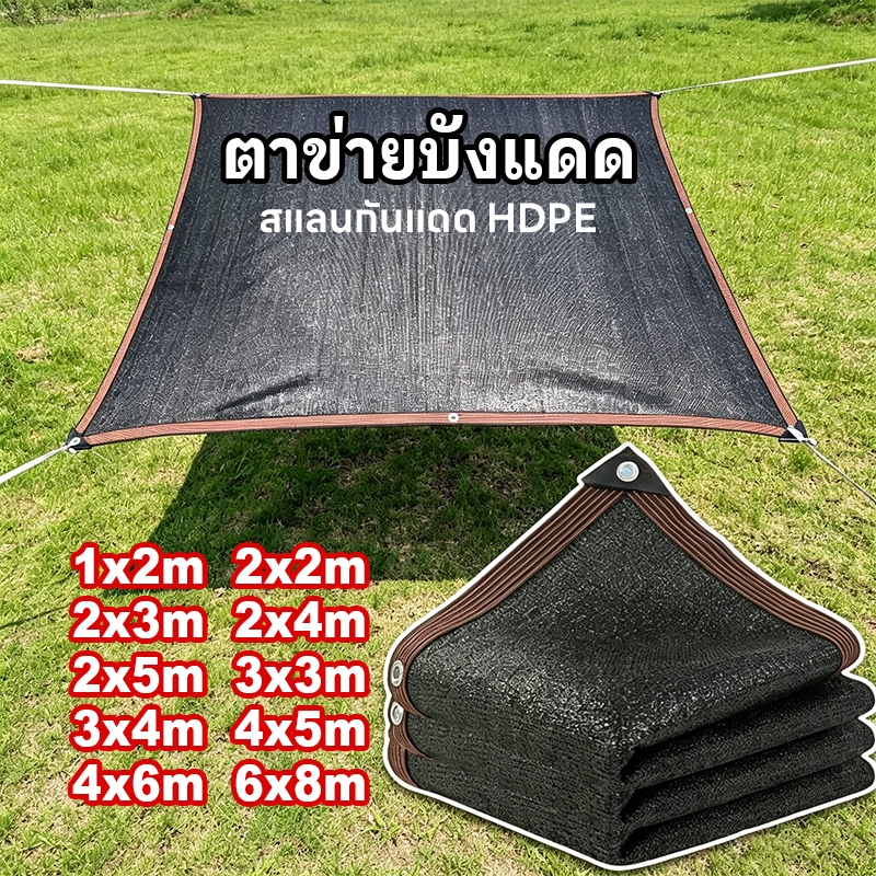 สแลนกันแดด กัน UV เกรดA ทอแน่น ทนทาน ใช้ได้กับโรงเรือน กันสาด บ้านสวน