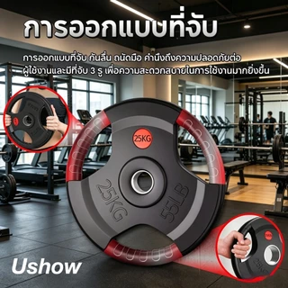 COD🔥แผ่นน้ำหนักบั้มเปอร์เพลท บาร์เบล แผ่นดัมเบล 2.5KG-25KG พร้อมแกนบาร์เบล หุ้มยาง แผ่นน้ำหนัก Olympic Dumbbel Plate dy