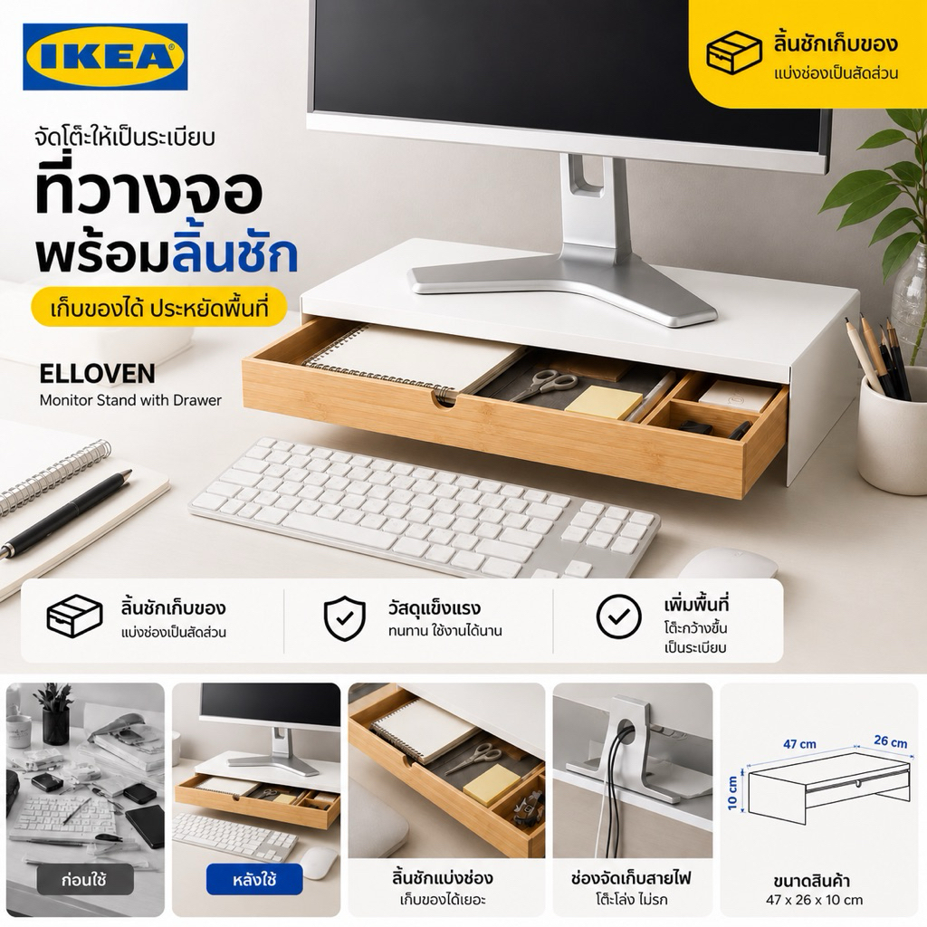 IKEA ELLOVEN Monitor Stand with Drawer สีขาว | ที่วางจอคอม มีลิ้นชัก Desk Organizer