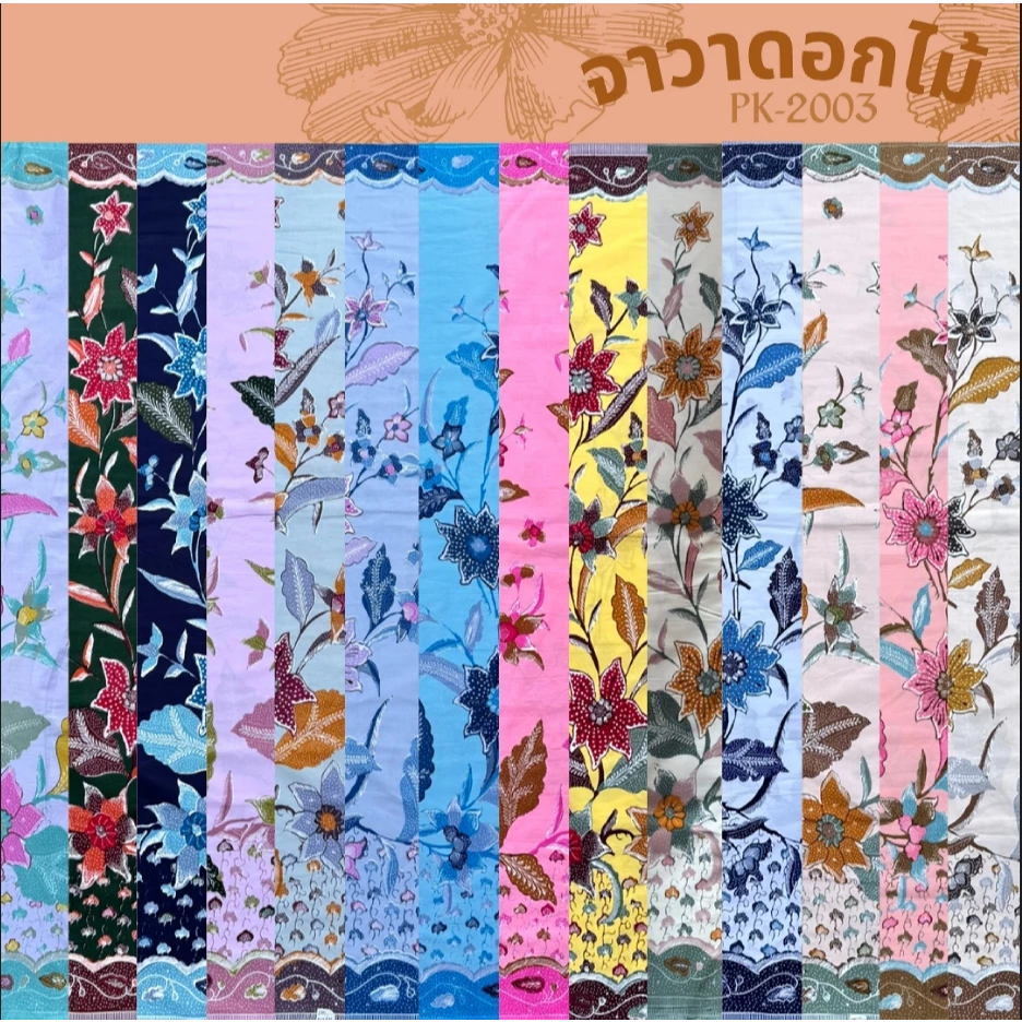 ผ้าปาเต๊ะ ลายJava 1 สีหวาน ผ้าถุง ลายดอก 2เมตร