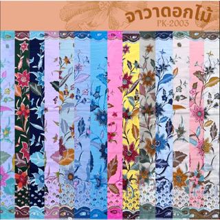 ผ้าปาเต๊ะ ลายJava 1 สีหวาน ผ้าถุง ลายดอก 2เมตร