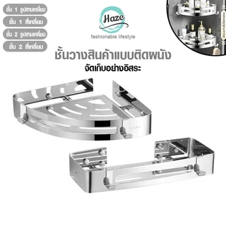 ชั้นวางมุมห้องน้ำ สแตนเลสหนา 201 วางของใช้ในห้องน้ำ ประหยัดพื้นที่ รองรับของได้เยอะ