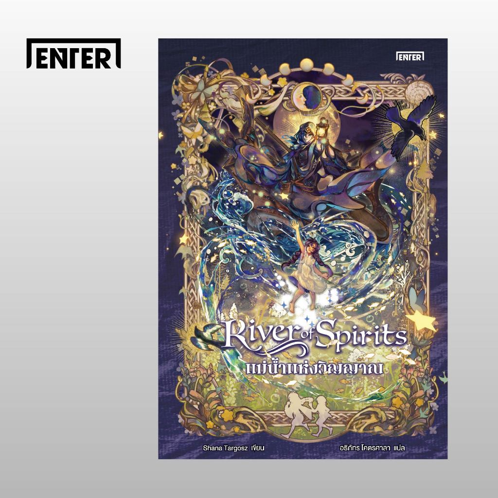 Jamsai หนังสือ River of Spirits แม่น้ำแห่งวิญญาณ