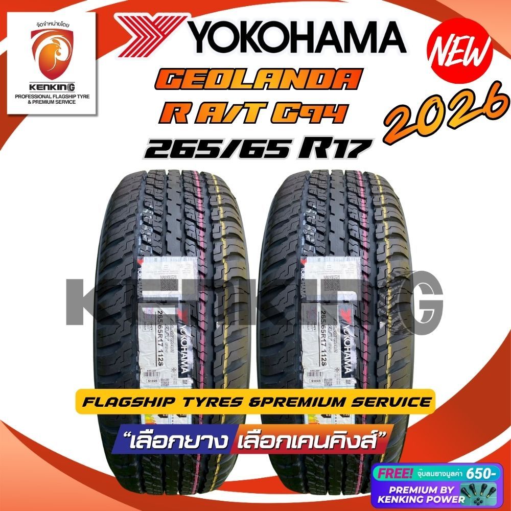 YOKOHAMA  265/65R17 รุ่น GEOLANDAR G94 ยางใหม่ปี 2026 (2 เส้น) (ยางSUV กระบะขอบ17) FREE!! จุ๊บยาง