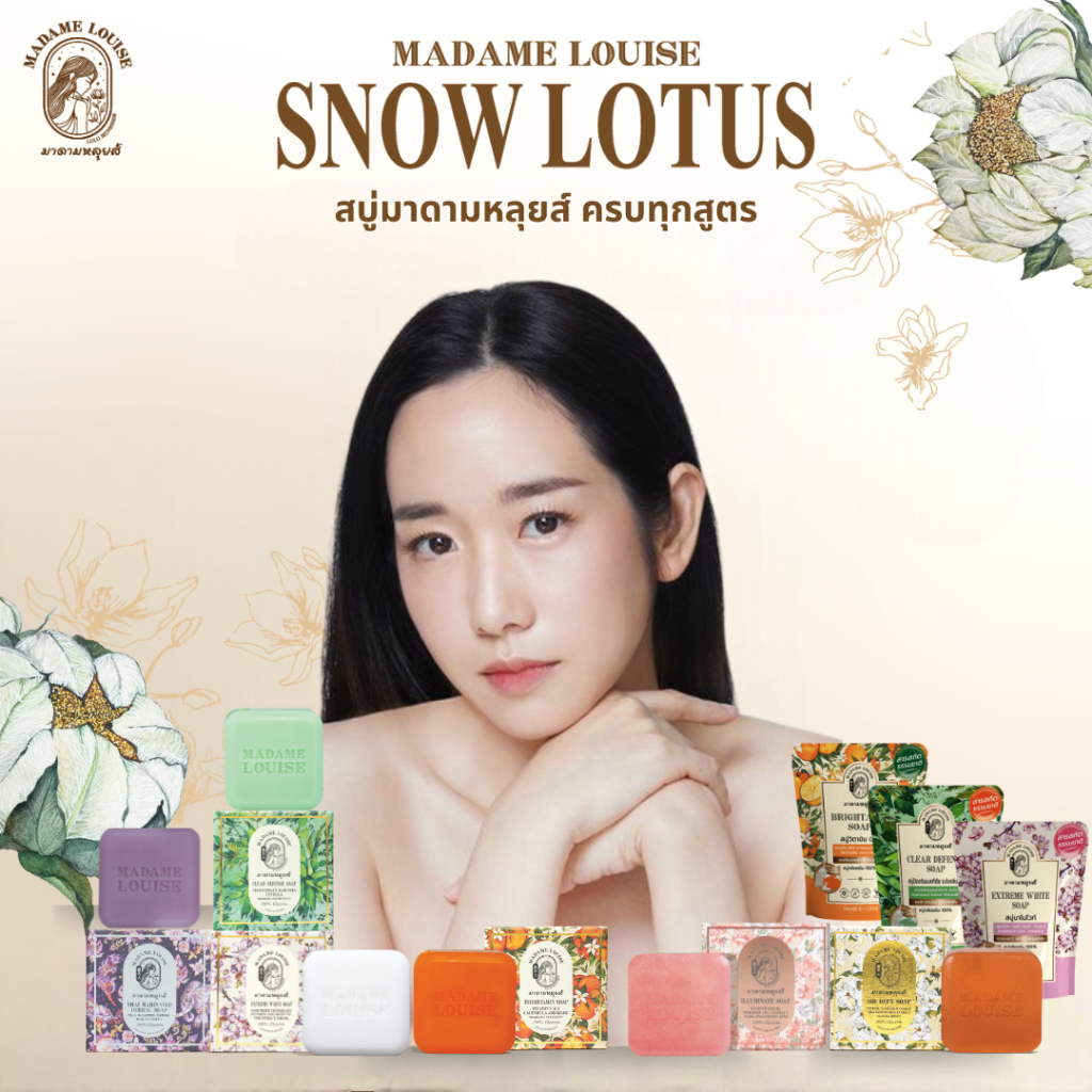 มาดามหลุยส์ : สบู่ 6 สูตร สิว / ขาว / คล้ำเสีย / เรียบเนียน / ออร่า / อ่อนเยาว์ (เลือกคละ)