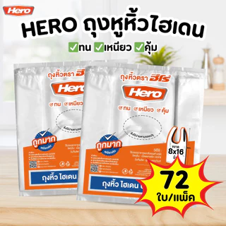 ถุงหูหิ้ว HERO ถุงหิ้วไฮเดนบาง เหนียว ถุงหิ้ว HD