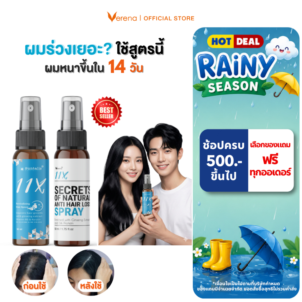 11X สเปรย์ลดผมร่วง ผู้หญิง/ผู้ชาย หัวล้าน ผมหนาขึ้นใน 14 วัน  ปริมาณ 50 ml ซื้อ1แถม1 [ส่งไวมากคร๊าบ]