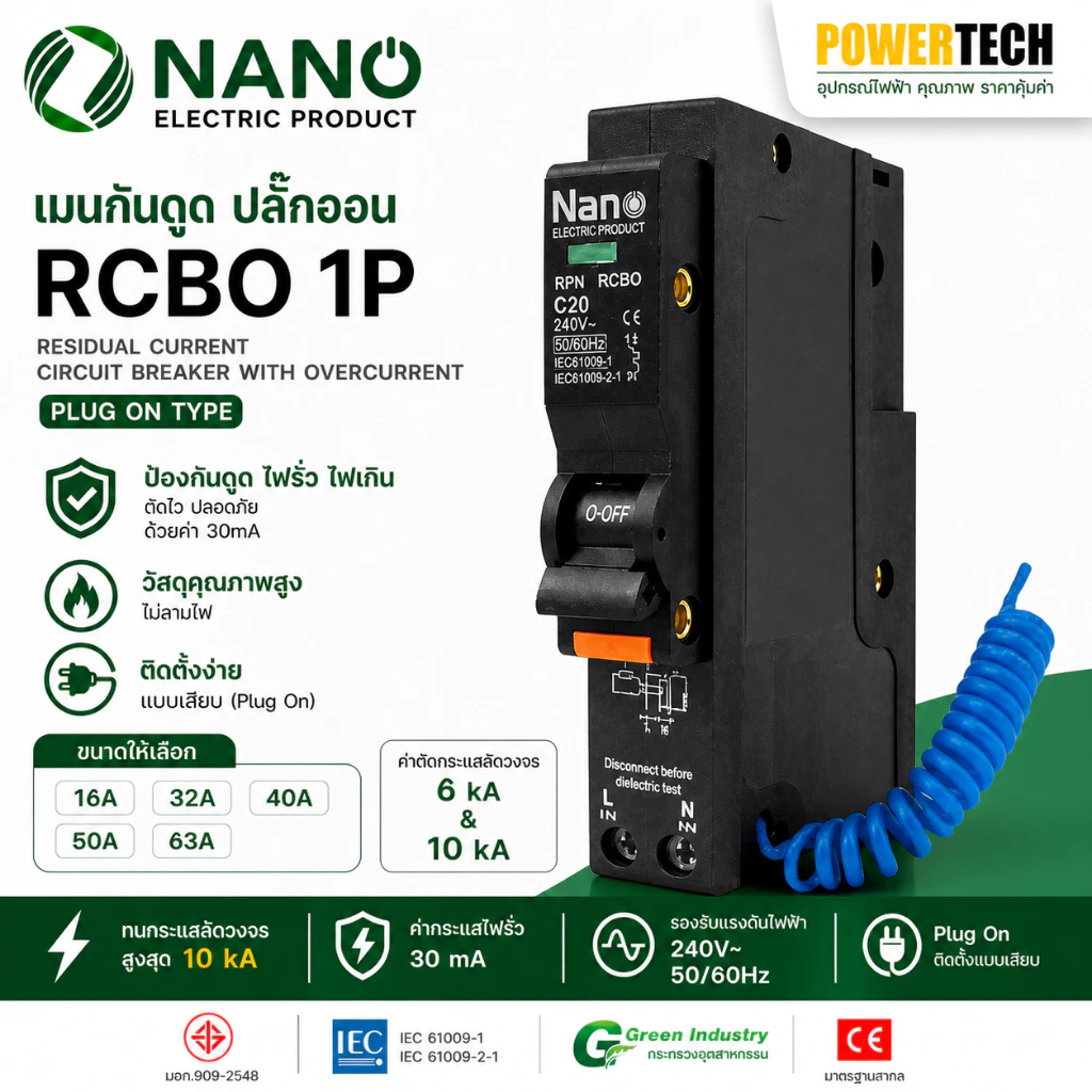 Nano เซอร์กิตเบรกเกอร์กันดูด ปลั๊กออน NANO 1Pole 6kA รุ่น NR1 RCBO