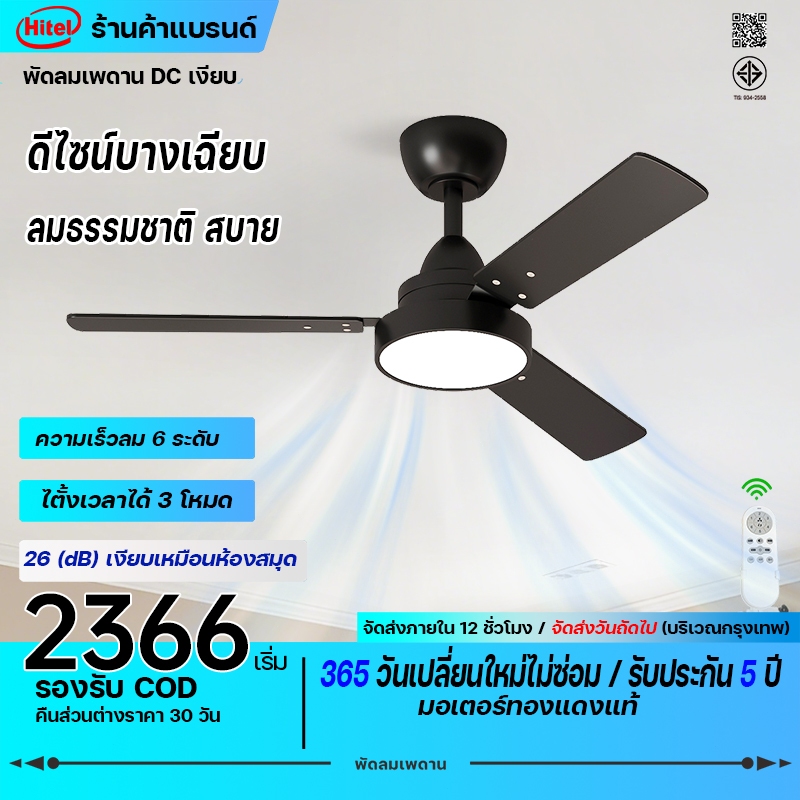 พัดลมเพดานโคมไฟดำ 42นิ้ว เงียบ รีโมท ไฟ3สี หมุนไป-กลับ ตั้งเวลา มอเตอร์DCทองแดงแท้ เหมาะห้องนั่งเล่น ห้องครัว รับปลายทาง
