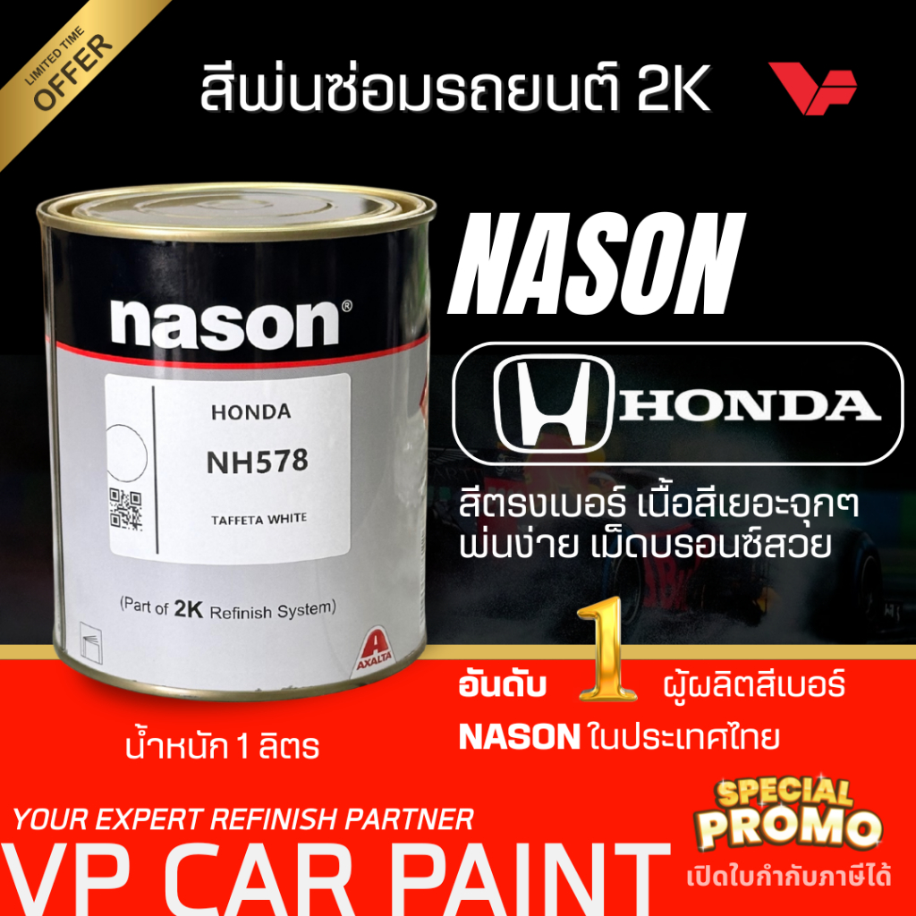 สูตรแท้! NASON ฮอนด้า สีพ่นรถยนต์ ซ่อมสีรถยนต์ พ่นสีรถยนต์ พร้อมส่ง ส่งไว ของครบ มีหลายเฉด สีเบอร์ มาตรฐาน