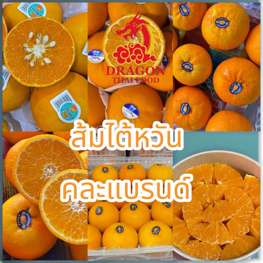 ส้มไต้หวัน คละแบรนด์ เกรดพรีเมี่ยม ฤดูกาลใหม่ ลัง5.5-6.5 กิโลรวม size L, XL เนื้อเยอะหวานอมเปรี้ยวรสจัด