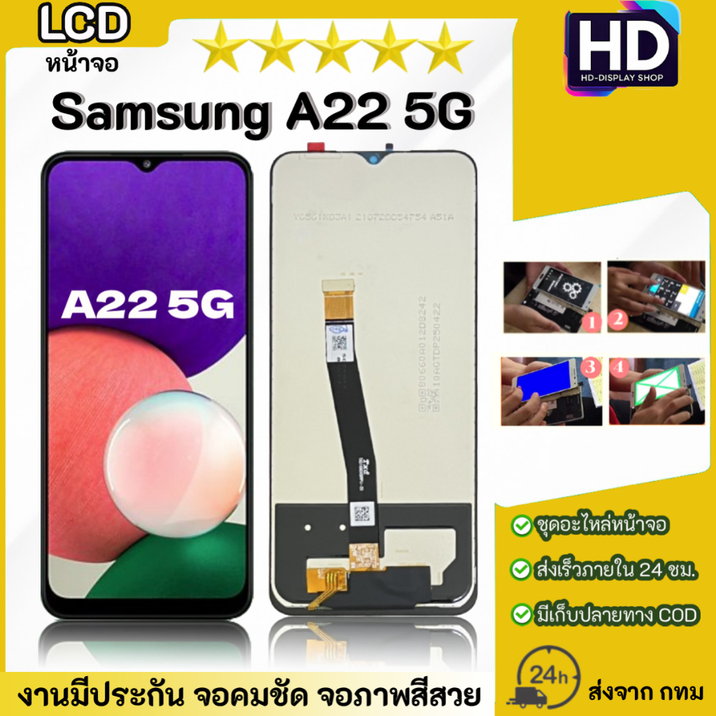 ชุดหน้าจอ Samsung A22(5G) เฉพาะหน้าจอ