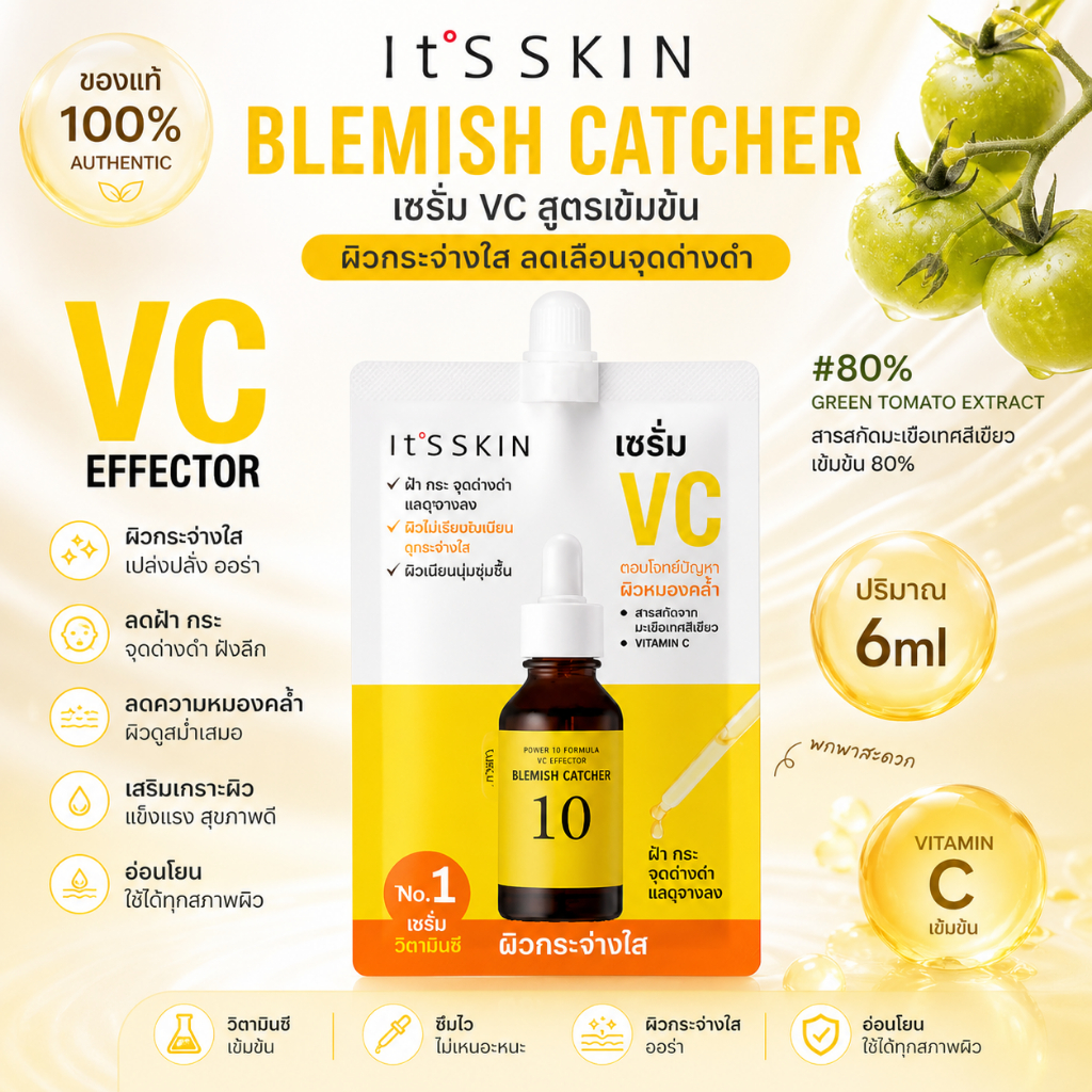 เซรั่มวิตามินซี ข่วยหน้ากระจ่างใส - It's Skin Power 10 Formula Effector Advanced ขนาด 6 ml.