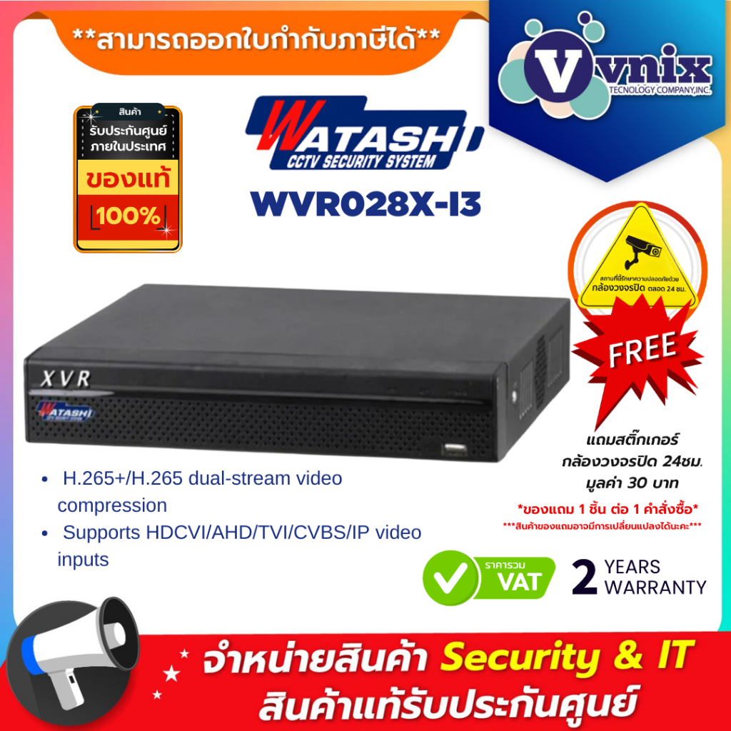 Watashi WVR028X-I3 เครื่องบันทึก กล้องวงจรปิด  DVR AI 16CH+8IP Penta-brid 1080P รองรับกล้อง 5MP By V