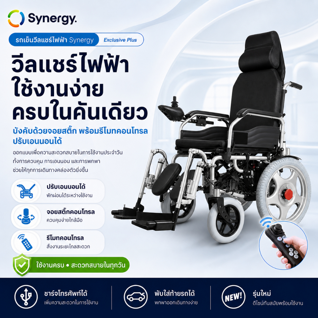 วีลแชร์ไฟฟ้า ปรับนอน รถเข็นไฟฟ้า ปรับเอนนอนได้ เก้าอี้รถเข็นไฟฟ้า มีรีโมท รุ่นเอ๊กซ์คลูซีฟ พลัส