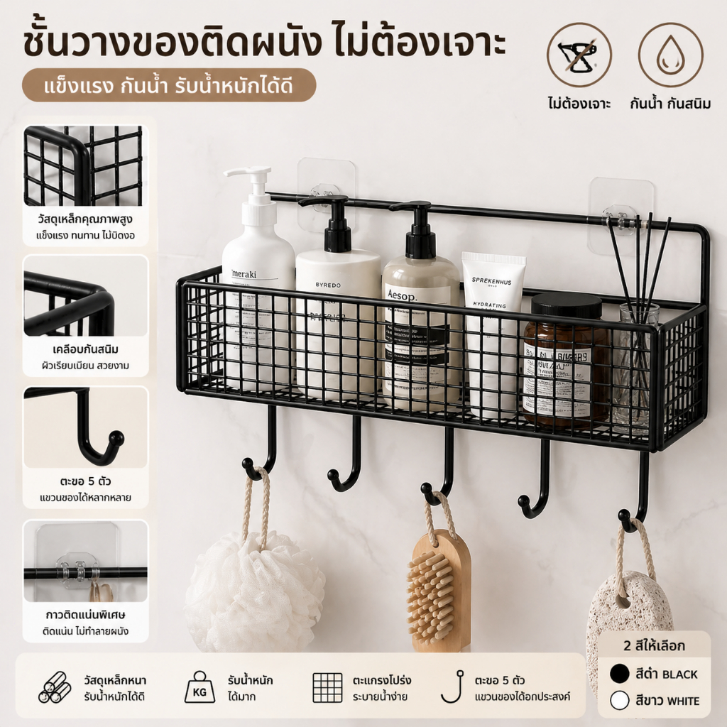 ชั้นวางของในห้องน้ำ ที่วางของ ความจุขนาดใหญ่ ติดผนัง มีกาวแถม ของใช้ในหอ ชั้นแขวน