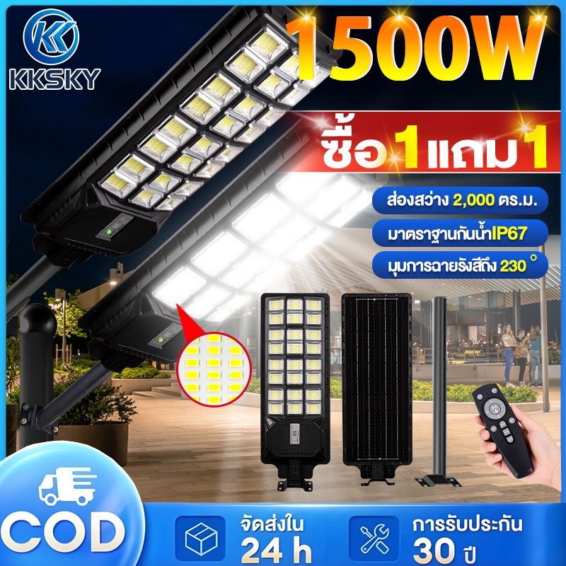 KKSKY Solar lights 500W 1000W 1500W ไฟถนนโซล่าเซลล์ LED ไฟถนนโซล่าเซลล์ ไฟเซ็นเซอร์ โคมไฟถนน กันน้ำ การควบคุมแสงอัจฉริยะ