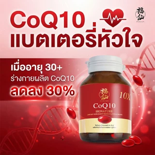 CoQ10+Multi-Oil Holistic Signature 10X ซิกเนเจอร์ 10 เอ็กซ์ ตรา ฟู่เซียน