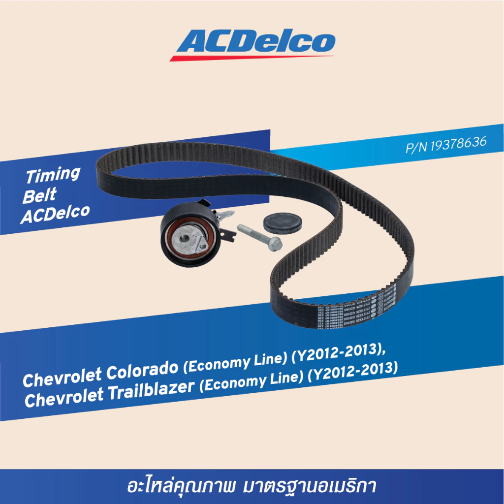 ชุดสายพานไทม์มิ่งพร้อมลูกรอก ACDelco Chevrolet Colorado/Trailblazer ปี2012-2013 19378636 - รูปที่ 1