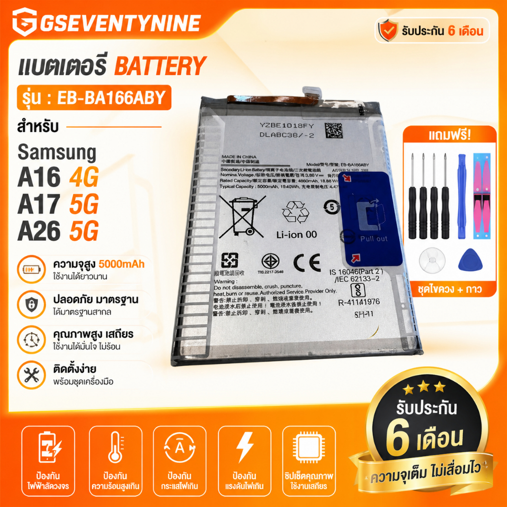 แบตเตอรี่ Battery ใช้ สำหรับ Samsung A16 4g A17 5g A26 5g  model EB-BA166ABY พร้อมชุดไขควง และ กาว รับประกัน 6 เดือน