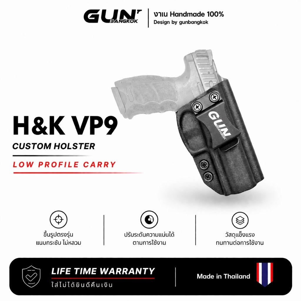 ซองพกใน HK VP9 Kydex IWB GUNBANGKOK | ล็อคแน่น ดึงลื่น พกซ่อนมั่นใจ Handmade ปรับแต่งได้
