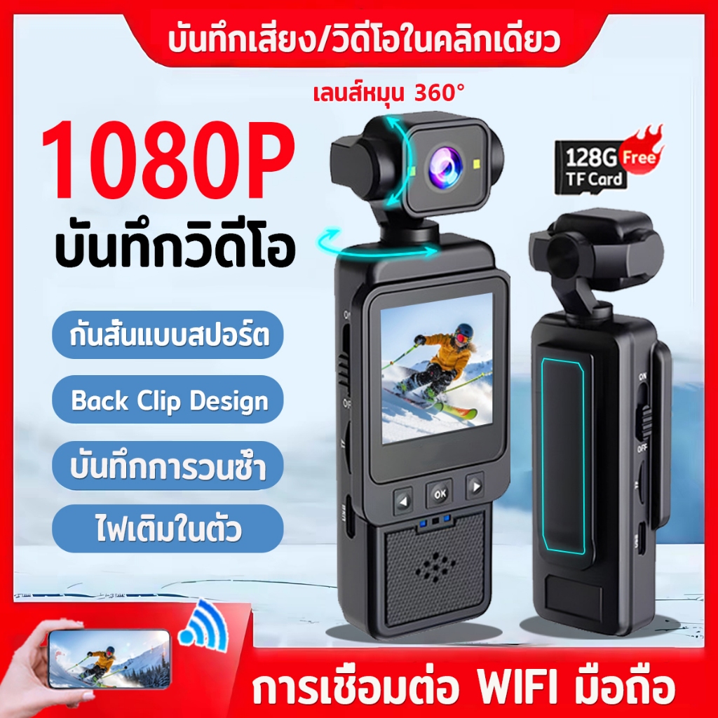 Wearable กล้อง body action camera 1080P HD WIFI หน้าจอLEDขนาด1.54นิ้ว กันสั่นแบบสปอร์ต เลนส์หมุน360° Back clip design