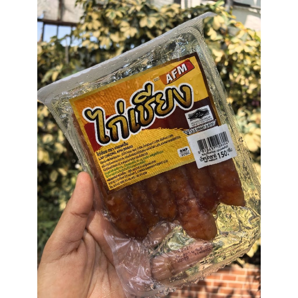 ไก่เชียง AFM Halal เนื้อฉ่ำ อร่อยเต็มคำ