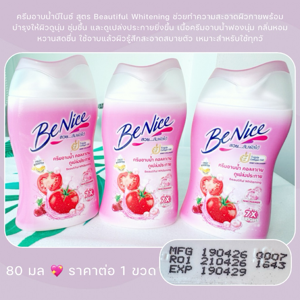 หมดอายุปี 29💖 BeNice Shower Cream Beautiful Whitening 80 ml