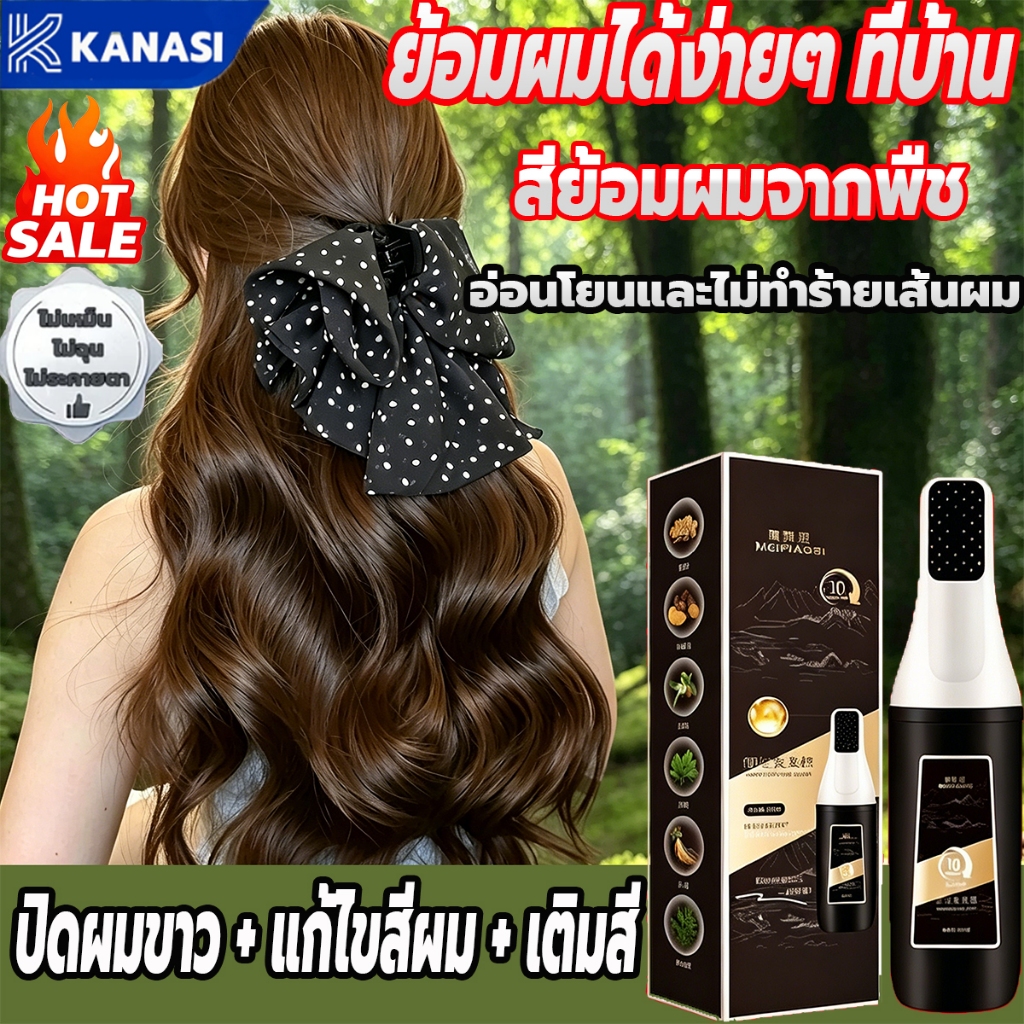 หวีย้อมผม 2in1 สีย้อมผม ปิดผมขาวทันที ใช้งานง่าย สีติดทนนาน อ่อนโยนต่อหนังศีรษะ มี 3 สี พร้อมส่ง รับCOD