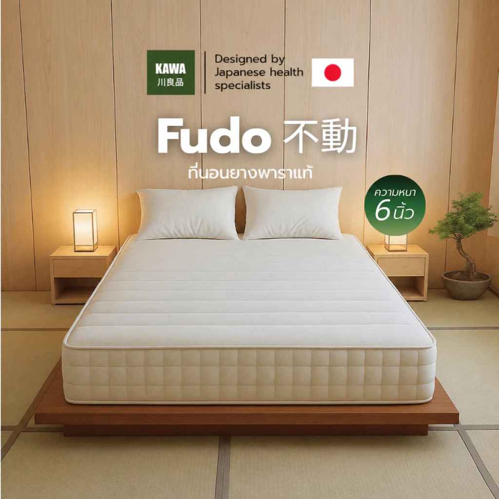 Kawa Mattress ที่นอนยางพาราแน่น แข็งแรง Hybrid รุ่น Fudo ที่นอนยางพาราแท้ 100% ลดอาการปวดหลัง