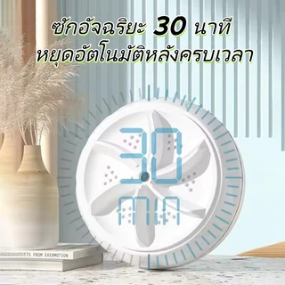 💥พร้อมส่ง💥เครื่องซักผ้าแบบพกพา USB มินิ เทอร์โบแรง อัลตราโซนิก ซักถุงเท้า กางเกงใน เสื้อผ้าเด็ก ใช้ง่าย พกพาสะดวก