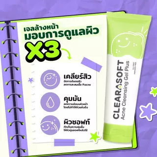 [แพ็ค 2 หลอด] Clearasoft Cleansing Acne Gel Plus 100g. 2 หลอด เจลทำความสะอาดหน้า สำหรับผิวมัน เป็นสิว