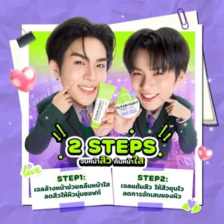 [แพ็ค 2 หลอด] Clearasoft Cleansing Acne Gel Plus 100g. 2 หลอด เจลทำความสะอาดหน้า สำหรับผิวมัน เป็นสิว