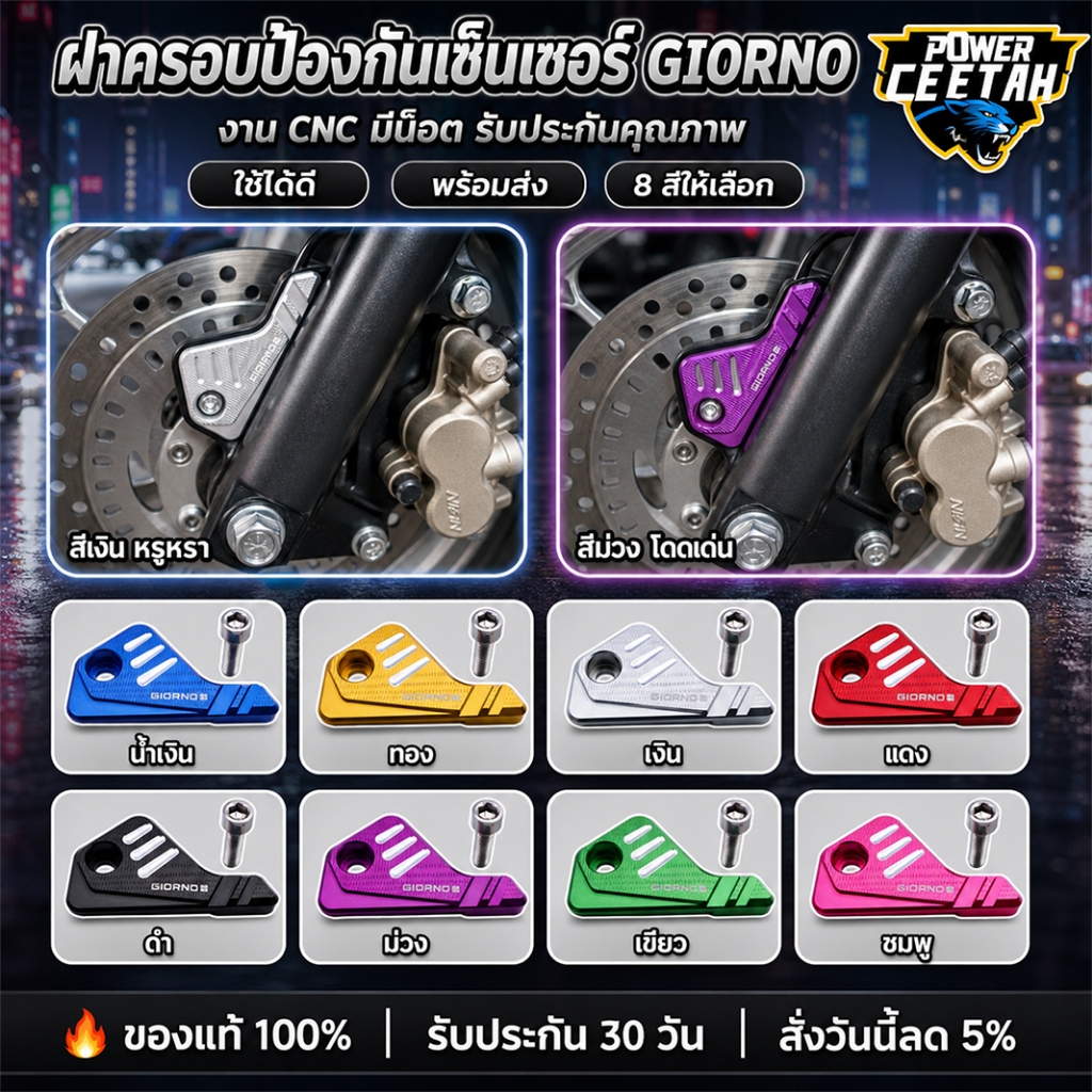 ฝาครอบป้องกันเซ็นเซอร์GIORNOการ์ดปิดABS ตัวปิดแมปเซ็นเซอร์ งานCNC  มีน็อตด้วย รับประกันคุณภาพ ใช้​งาน​ได้​ดี พร้อมส่ง