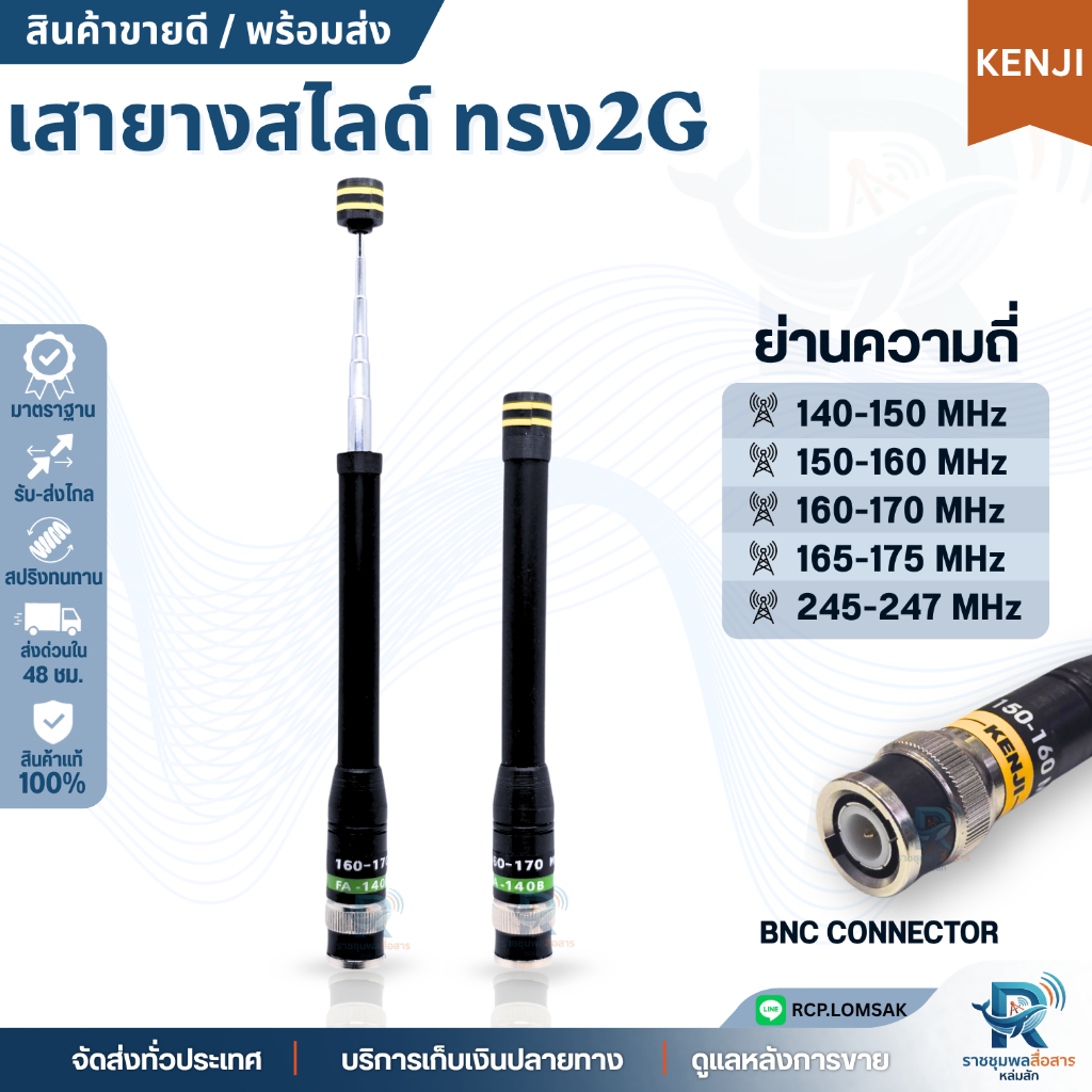 เสาวิทยุสื่อสาร  เสายางดึงสไลด์ 7ท่อน Kenji แท้ ขั้ว BNC 2in1 เก็บเป็นทรงยาง ดึงสไลด์ได้