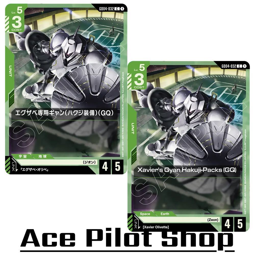 Xavier's Gyan Hakuji-Packs (GQ) (C) Unit Green Lv5 Cost3 [AP4/HP5] (Zeon) รหัส GD04-032 การ์ดเกม GUN
