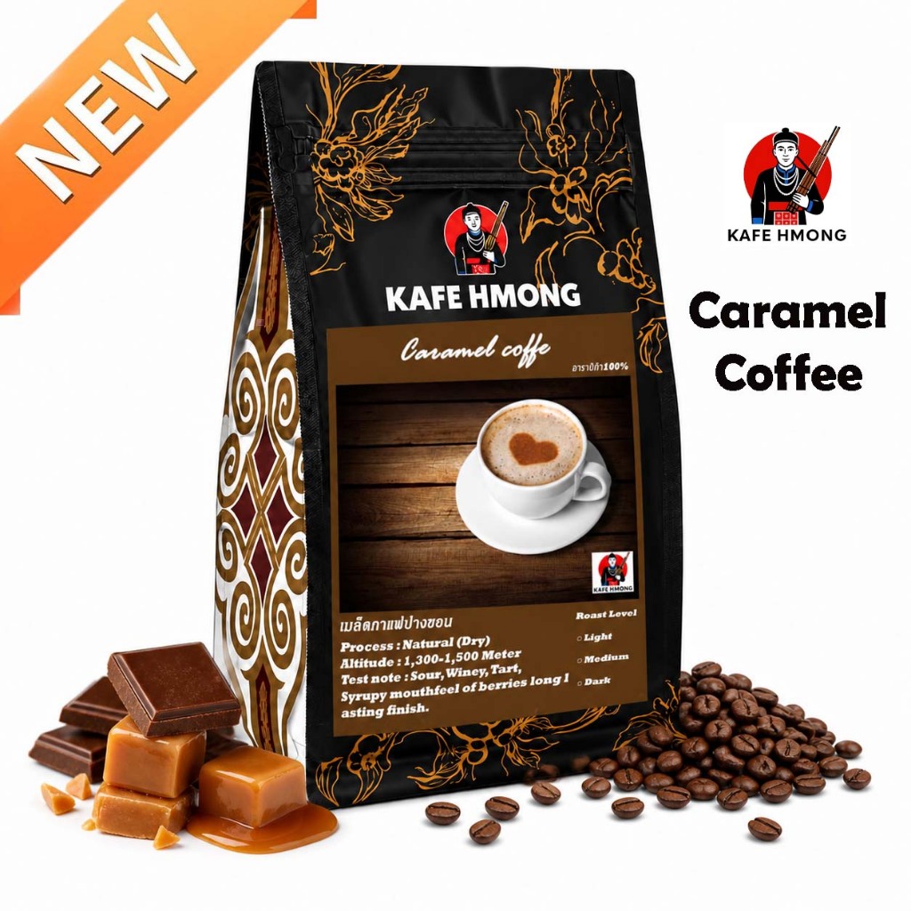 เมล็ดกาแฟคั่้วปางขอน Natural จ.เชียงราย  อาราบิก้า100%  Caramel Coffee