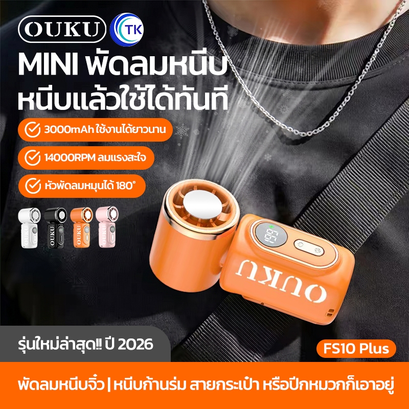 OUKU FS10 พัดลมพกพา พัดลมมือถือ ความเร็วสูง ทํางานเงียบ ปรับความเร็วได้ USB พัดลมมือถือ
