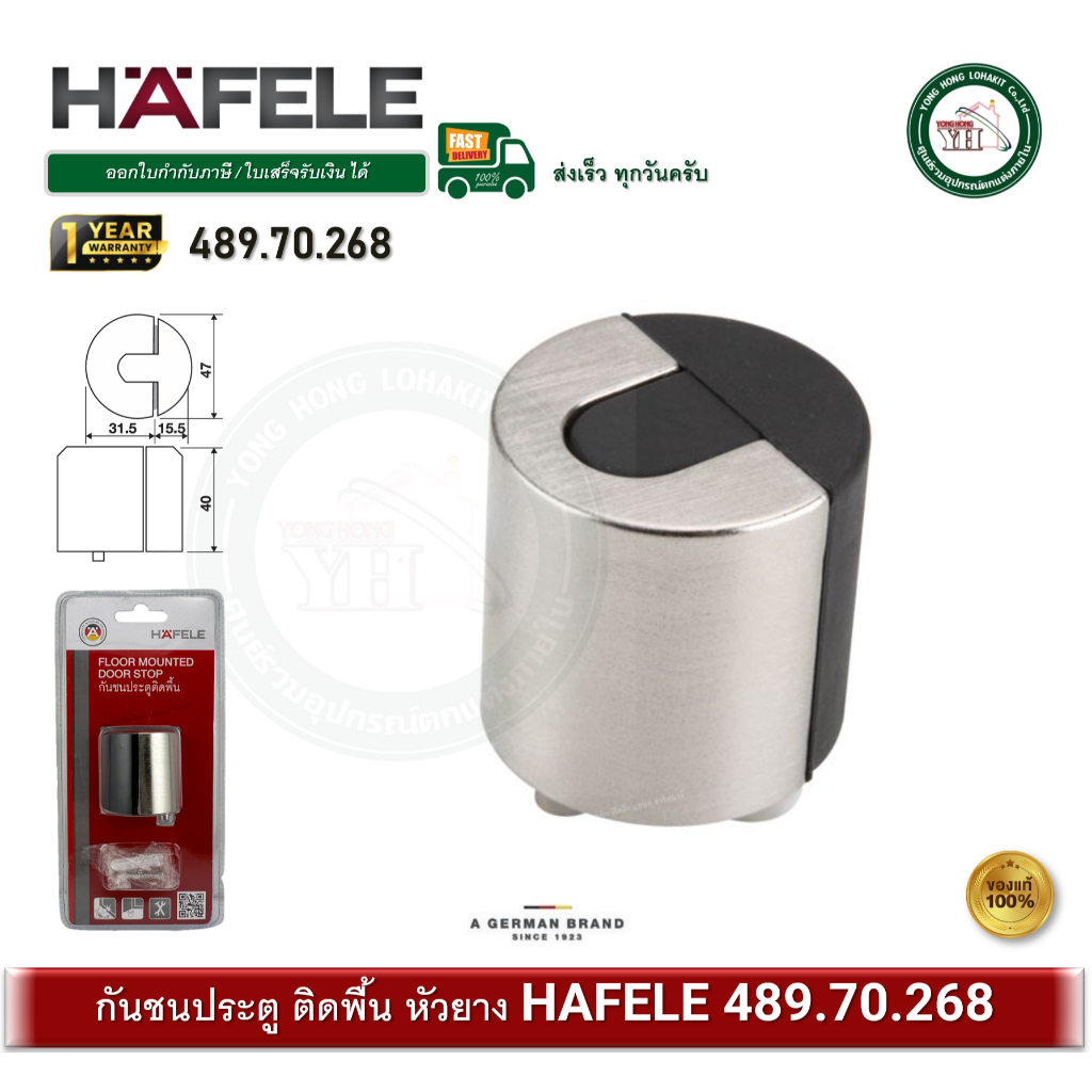 HAFELE 489.70.268 กันชนประตู กันชน กันชนประตูหัวยางตั้งพื้น กันชนตั้งพื้น กันชนประตูติดพื้น