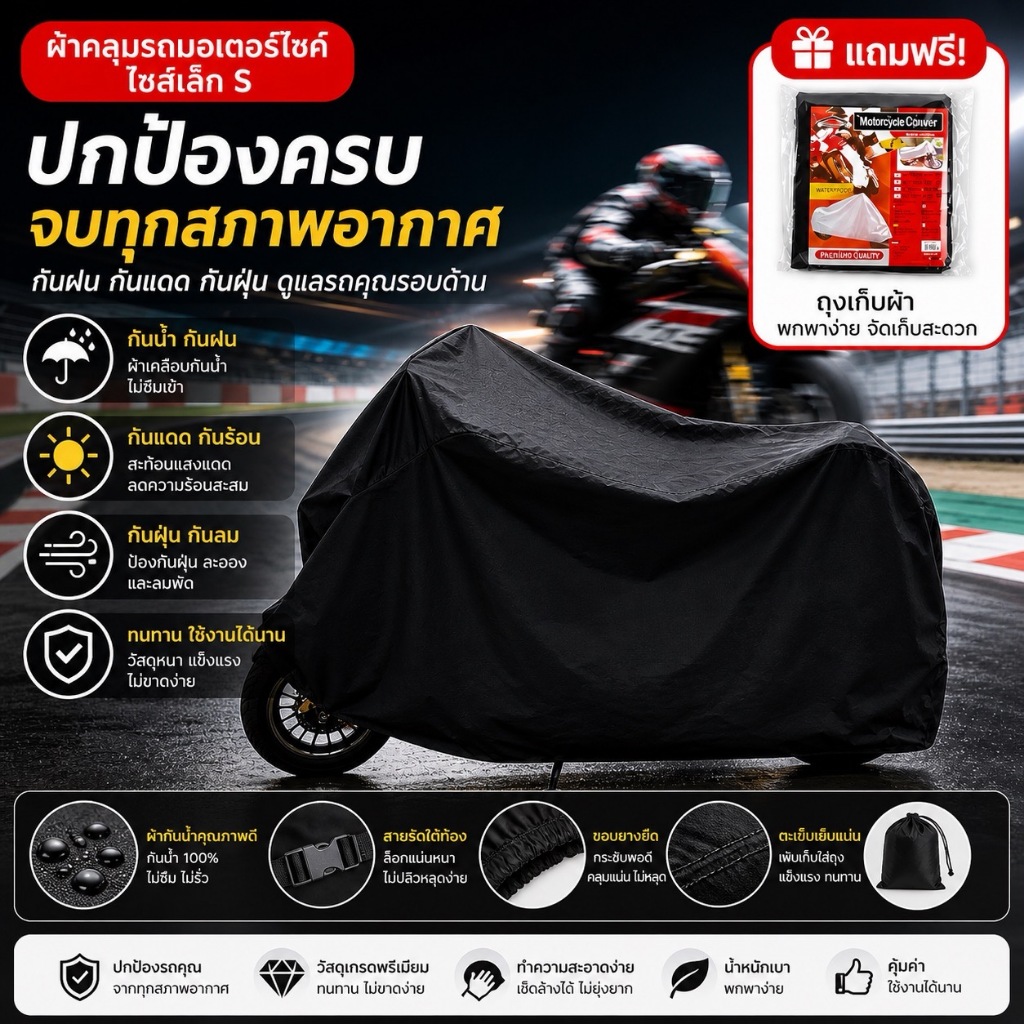 CYผ้าคลุมมอเตอร์ไซค์ มี5ขนาด หนา 240x140CM 230x130CM ผ้าคลุมรถ กันแดดและกันฝน ทนทาน ผลิตจากเนื้อผ้าที่มีคุณภาพสูง PEVA