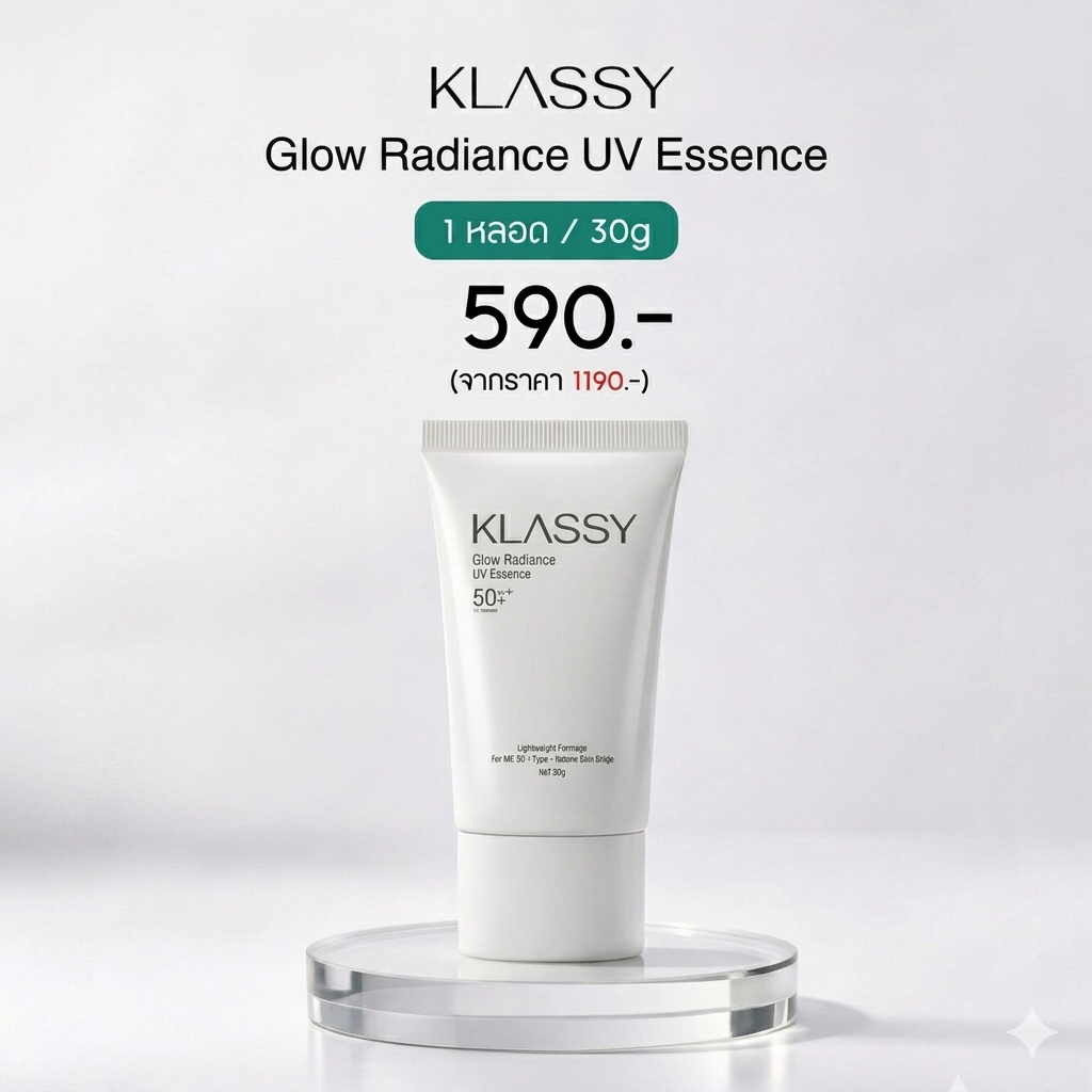 KLASSY Glow radiance UV Essence SPF 50 PA++++ (30g) - กันแดดมอยซ์