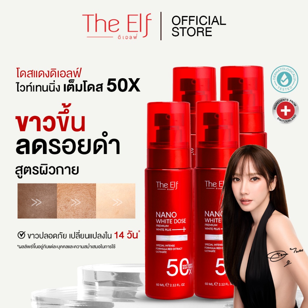 (ส่งทันที) | โดสแดง ดิเอลฟ์ [set 4 ขวด] The Elf Nano White Dose