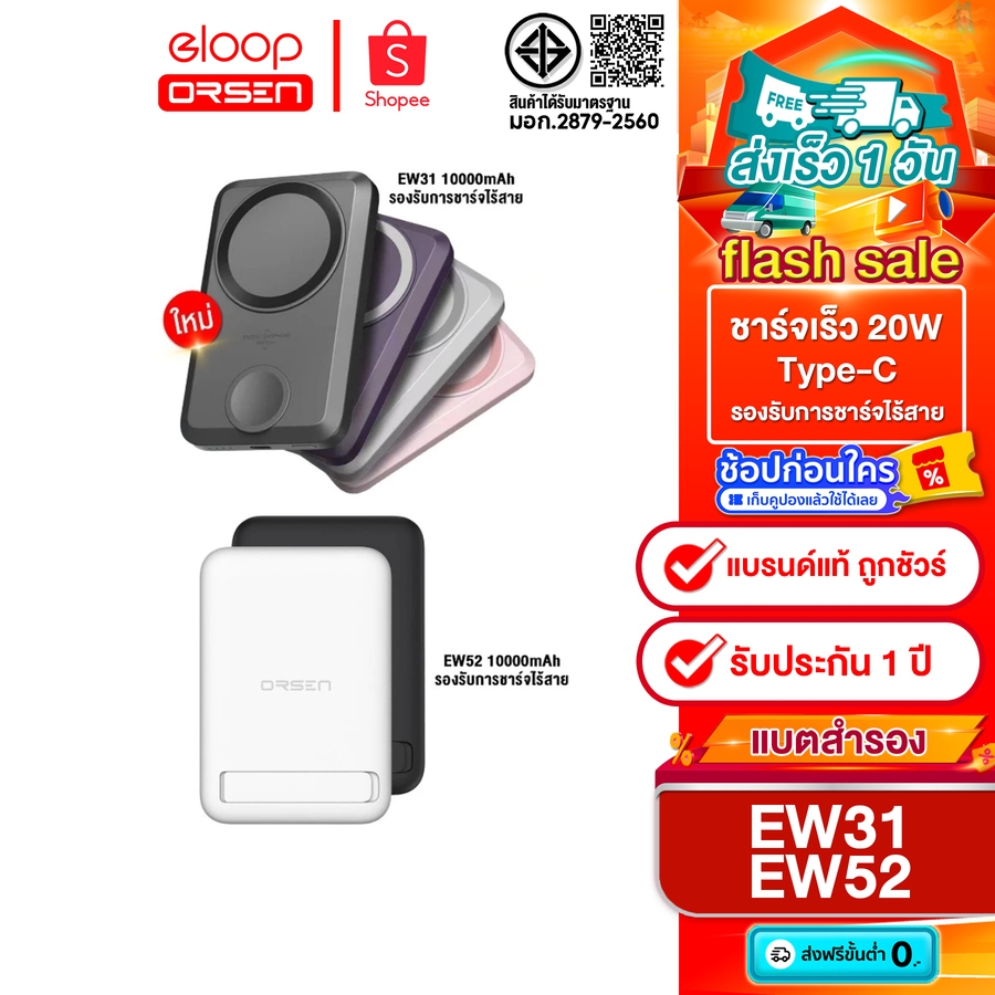 [ติดตาม รับส่วนลด] Eloop EW52 เเบตสำรองไร้สาย 10000mAh /  Eloop EW31 10000mAh ชาร์จไร้สาย PD 20W