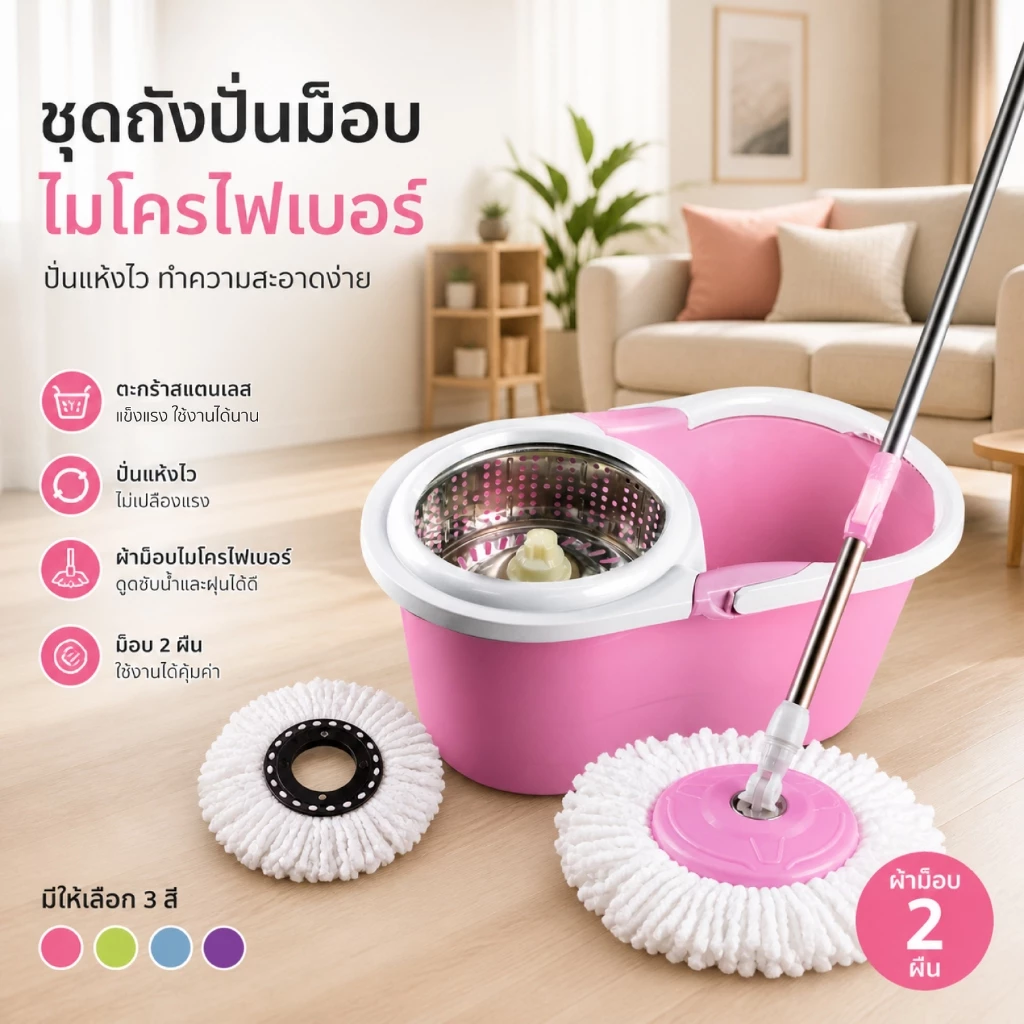 Spin Mop ถังปั่นสแตนเลส พร้อมผ้าม็อบไมโครไฟเบอร์ 2 ผืน HHsociety
