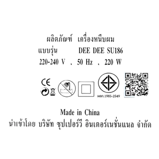 เครื่องหนีบผม Super V DeeDee 186 ซุปเปอร์ วี เครื่องแท้ ประกันศูนย์ไทย ที่หนีบผม