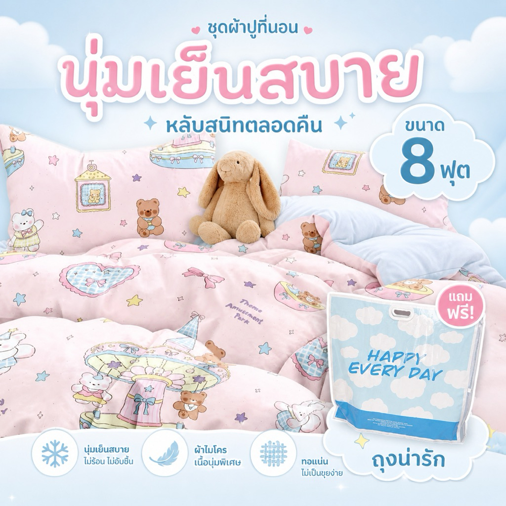 ผ้าห่มเย็นผืนใหญ่ 8 ฟุต นุ่มละมุน ผ้า Polyester คุณภาพดี ไม่อับชื้น คุ้มมาก