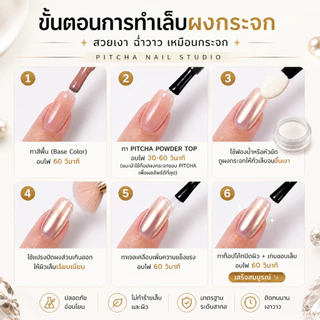 Powder Top PITCHA ท้อปสำหรับทาก่อนขัดผงกระจก